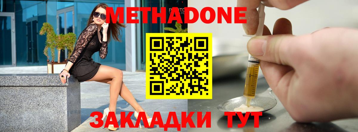 Метадон methadone  МЕТАДОН мёд  Вход с VPN  гидра ONION  Ликино-Дулёво 